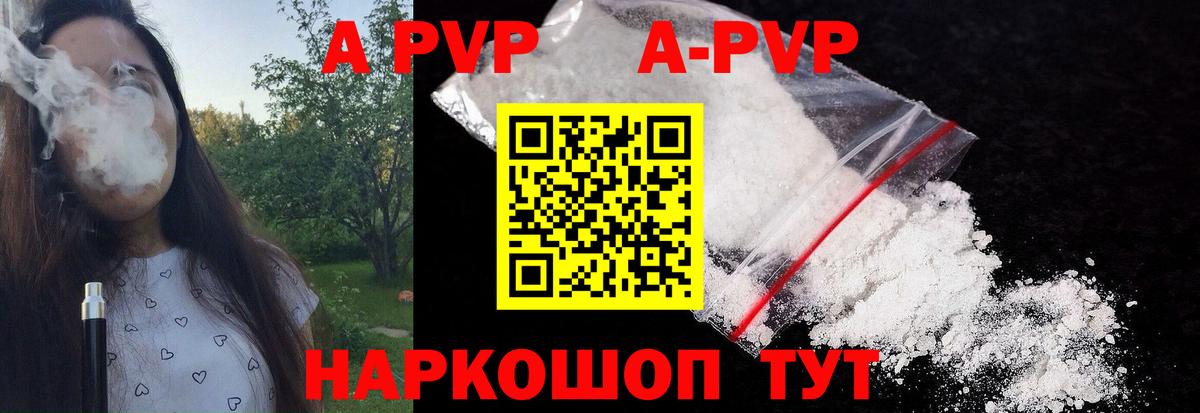 Alpha PVP Соль Ржев