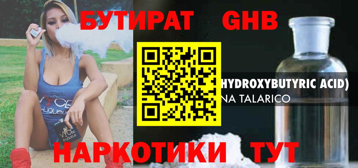 БУТИРАТ вода Ржев