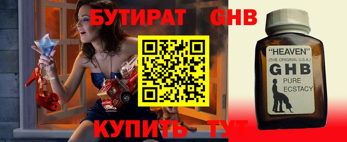 Бутират BDO  Вход с VPN  Ржев 