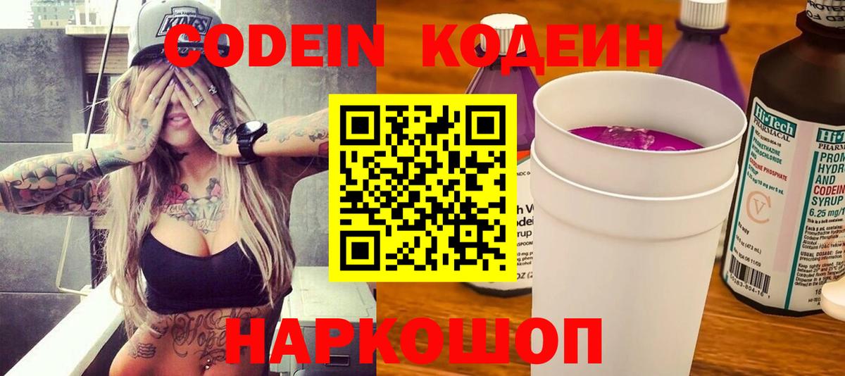 Codein Purple Drank  Codein Purple Drank  Вход с VPN  Ржев 