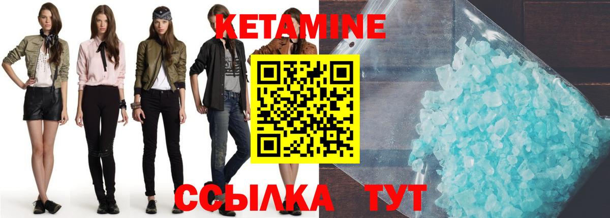 КЕТАМИН ketamine Ржев
